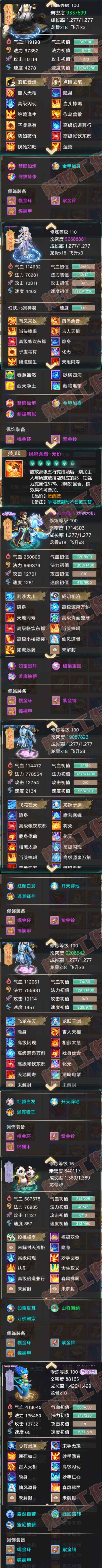 92442大话西游账号详情图5
