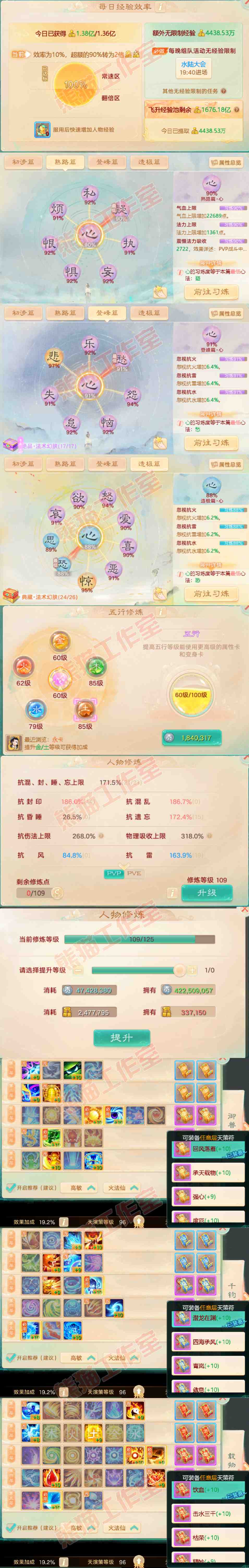 92442大话西游账号详情图3