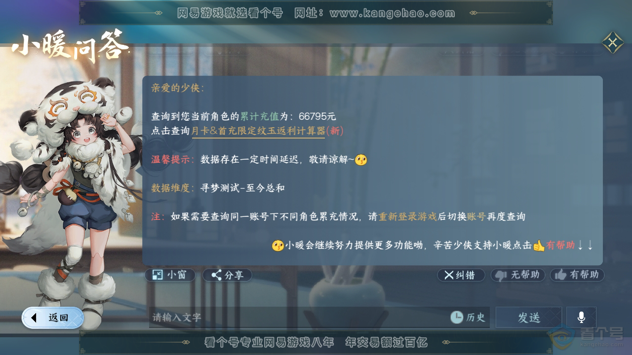 NSH35807逆水寒手游账号详情图47