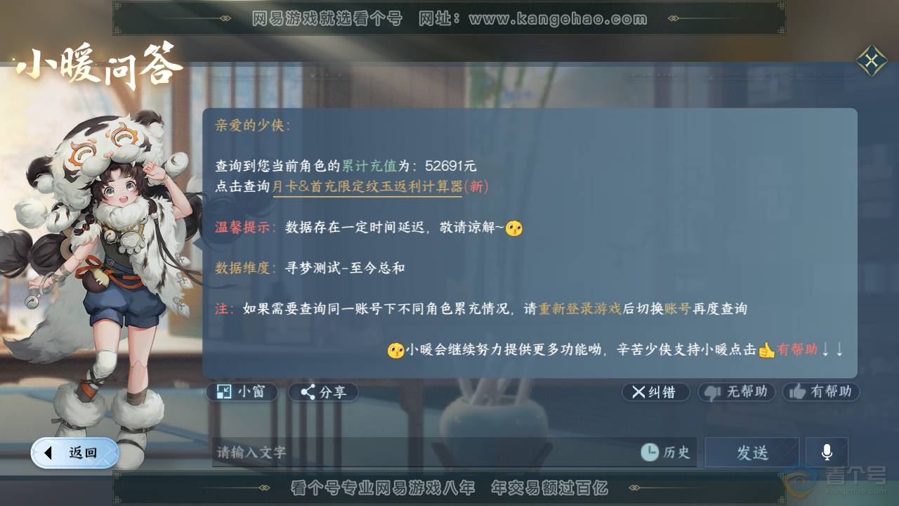 NSH35813逆水寒手游账号详情图55