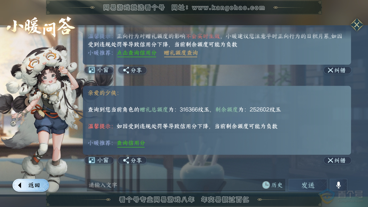 NSH35813逆水寒手游账号详情图56