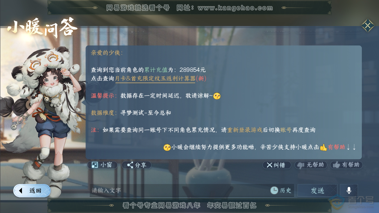 NSH35814逆水寒手游账号详情图56