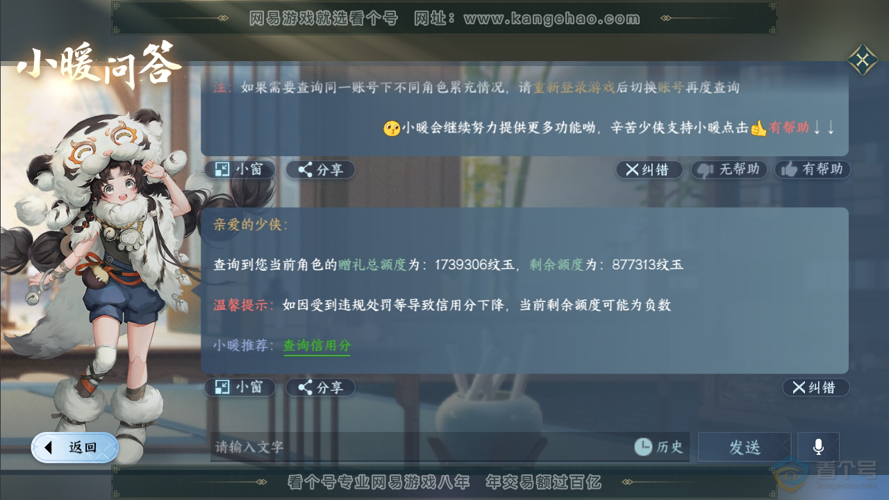 NSH35814逆水寒手游账号详情图55