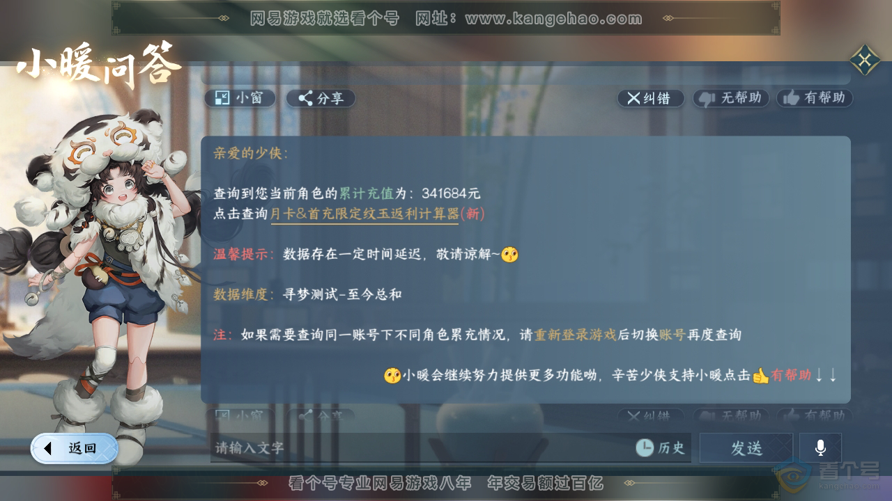 NSH35820逆水寒手游账号详情图52