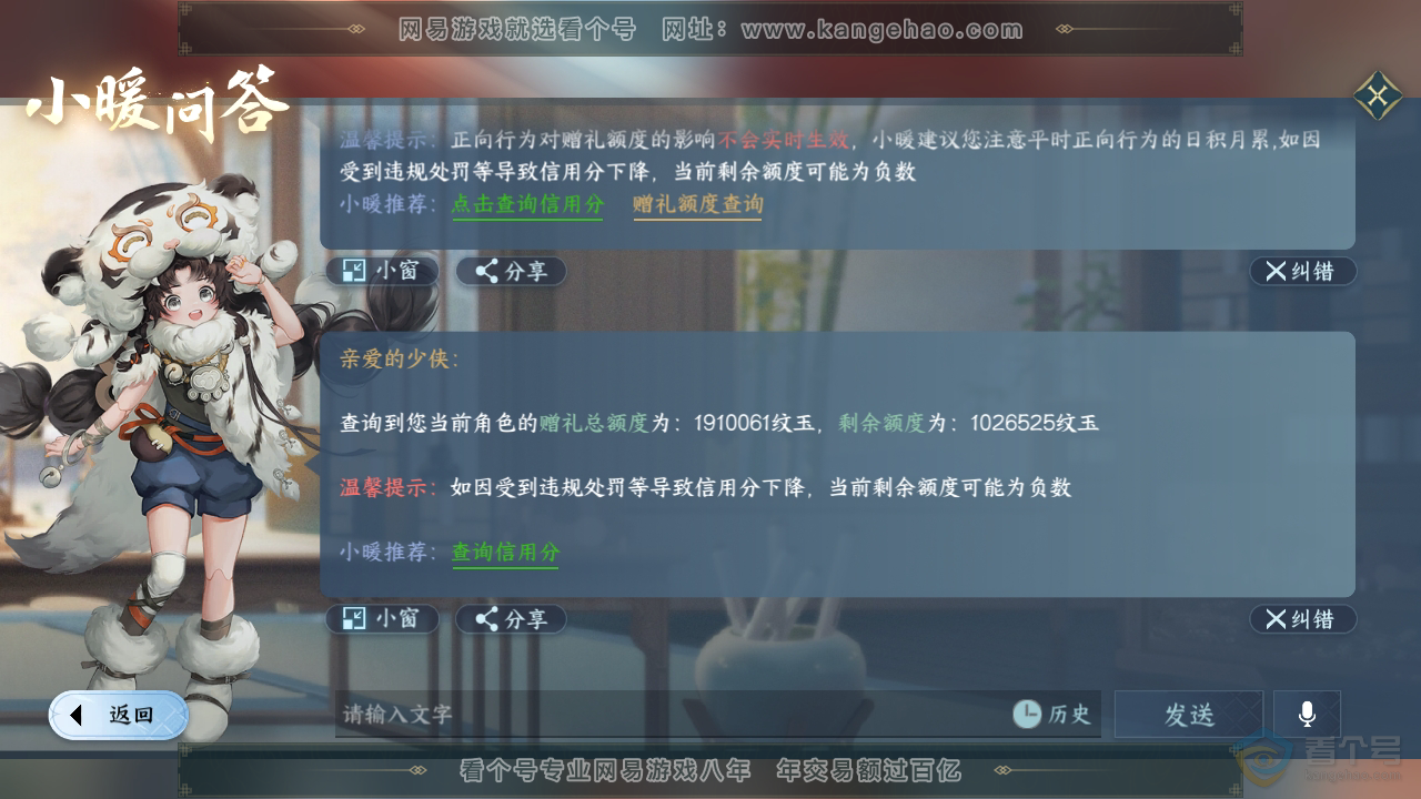 NSH35824逆水寒手游账号详情图61