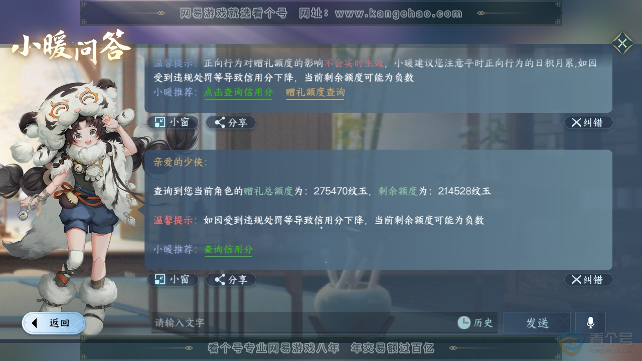 NSH35834逆水寒手游账号详情图50