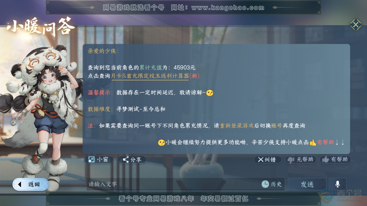 NSH35834逆水寒手游账号详情图49