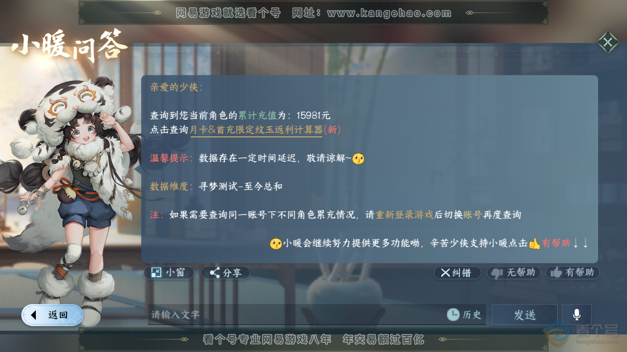 NSH35837逆水寒手游账号详情图43