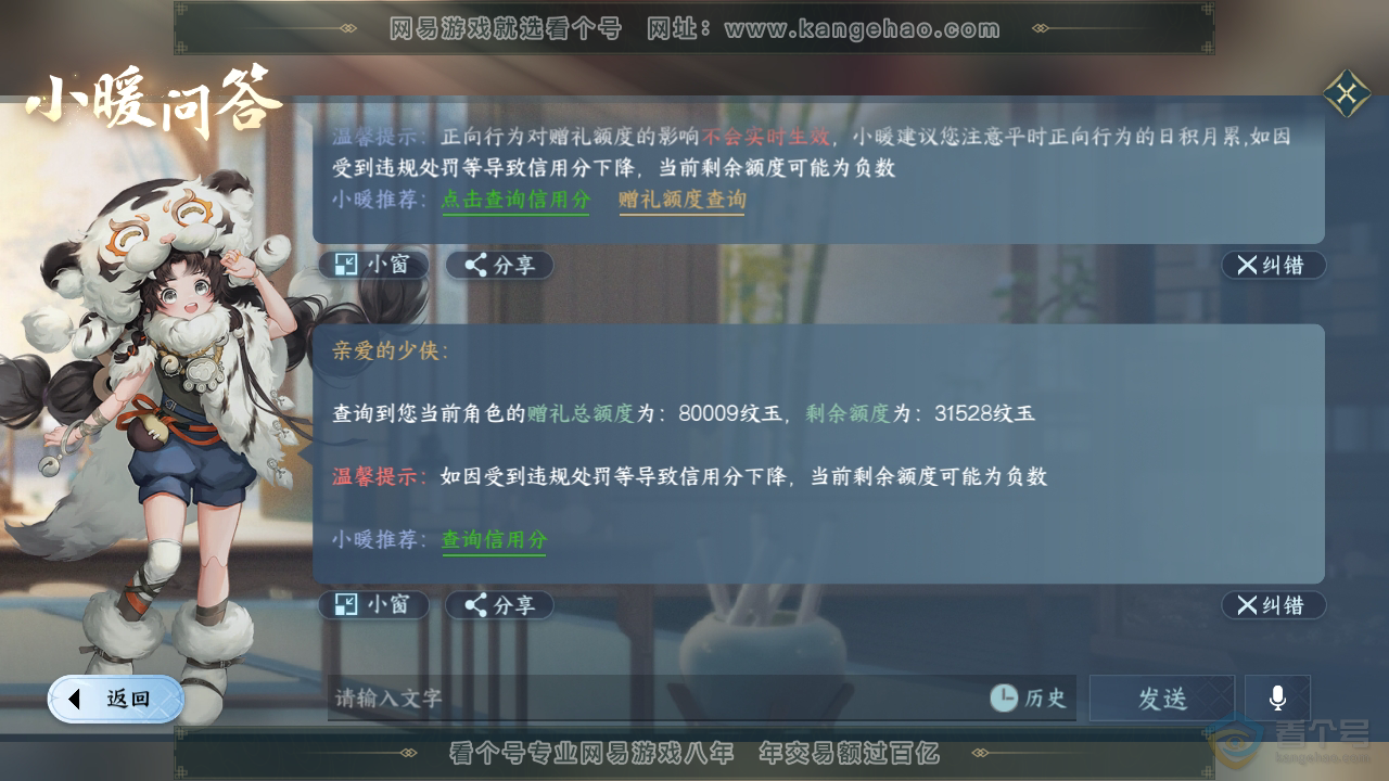 NSH35837逆水寒手游账号详情图44