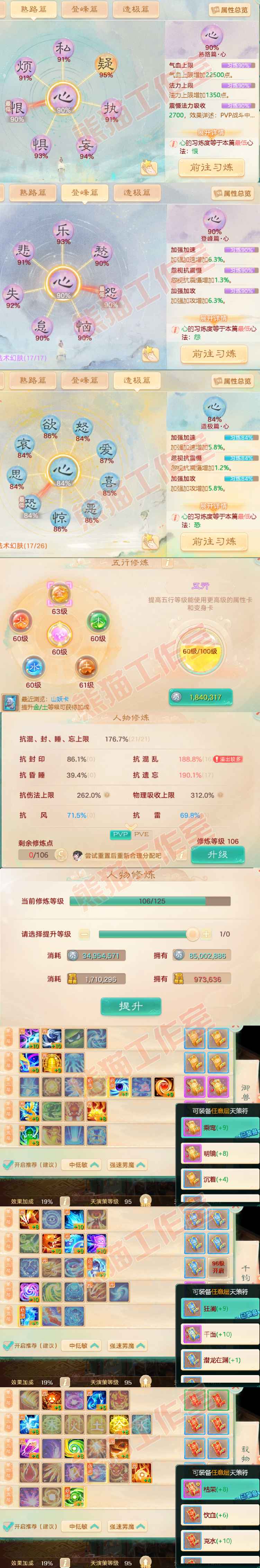 93006大话西游账号详情图3