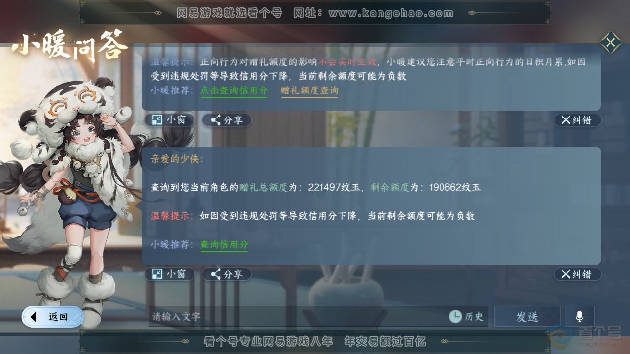 NSH35838逆水寒手游账号详情图49