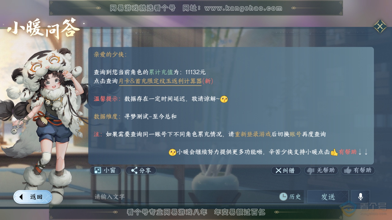 NSH35839逆水寒手游账号详情图30