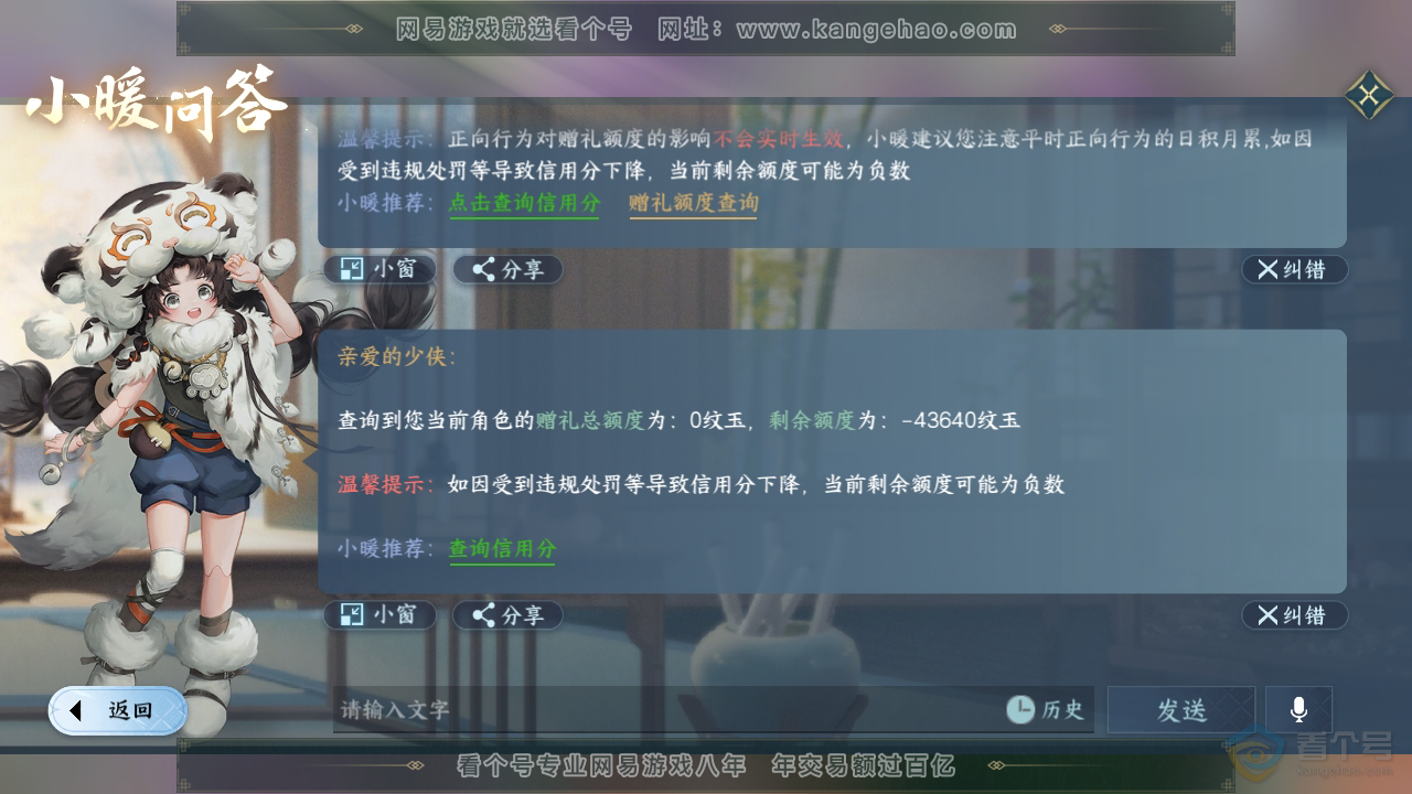 NSH35839逆水寒手游账号详情图31