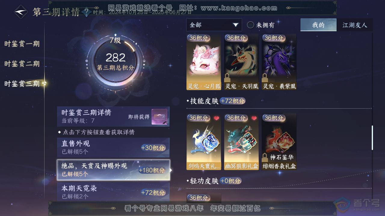 NSH35841逆水寒手游账号详情图18 NSH35841逆水寒手游账号详情图18