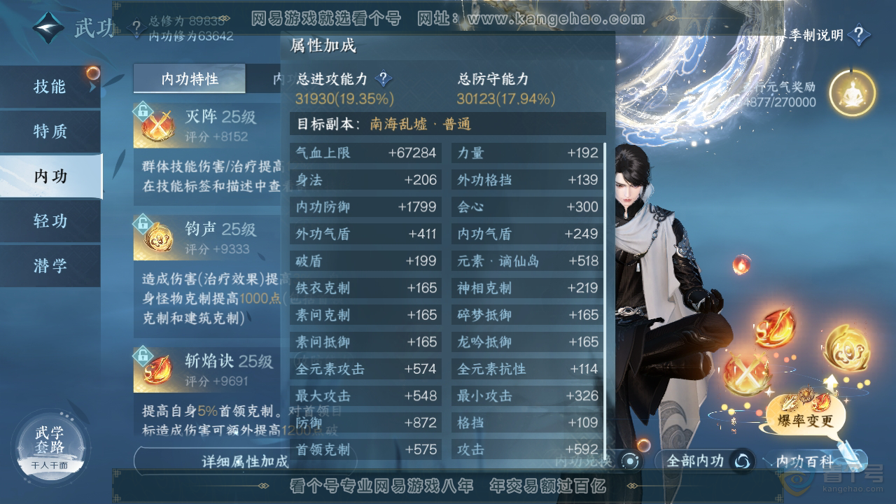 NSH35841逆水寒手游账号详情图24 NSH35841逆水寒手游账号详情图24