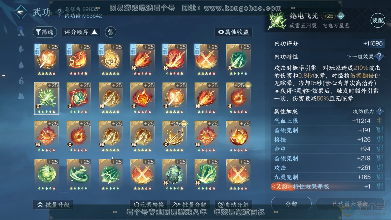 NSH35841逆水寒手游账号详情图26 NSH35841逆水寒手游账号详情图26