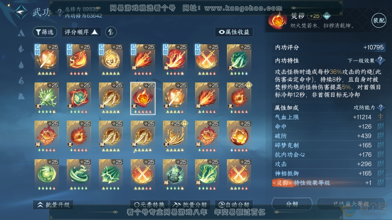 NSH35841逆水寒手游账号详情图28 NSH35841逆水寒手游账号详情图28
