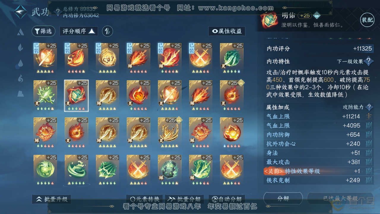 NSH35841逆水寒手游账号详情图27 NSH35841逆水寒手游账号详情图27