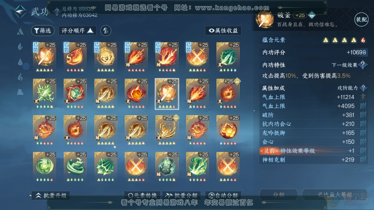 NSH35841逆水寒手游账号详情图29 NSH35841逆水寒手游账号详情图29