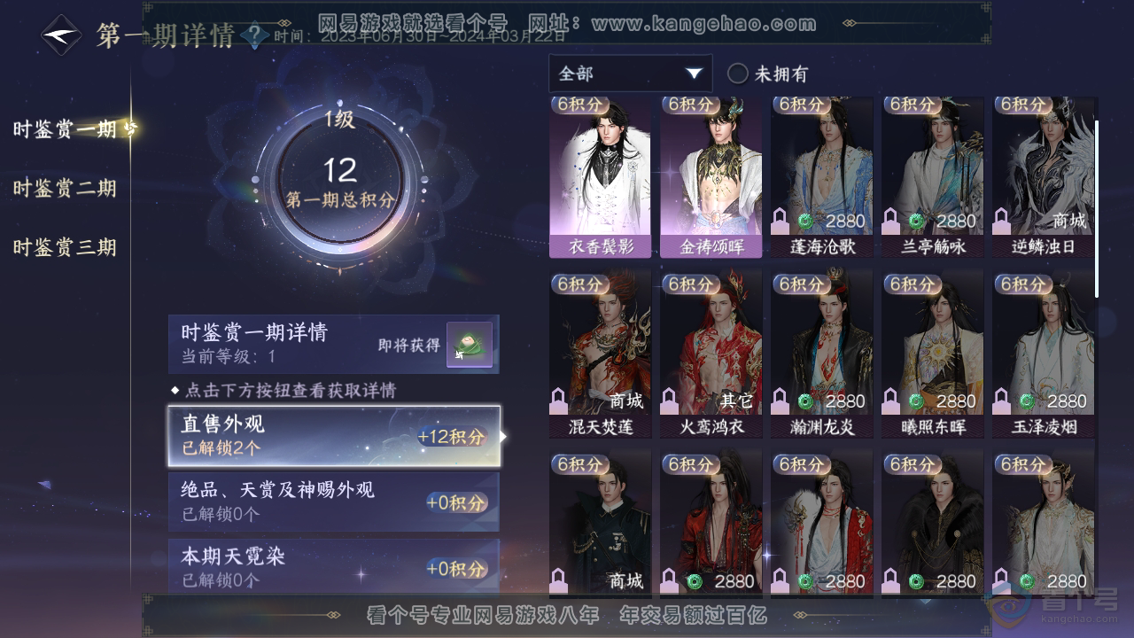 NSH35841逆水寒手游账号详情图12 NSH35841逆水寒手游账号详情图12