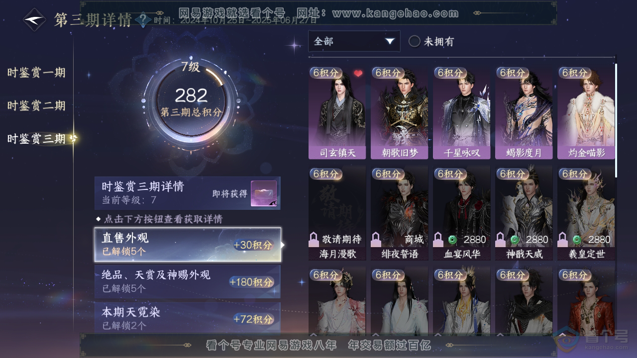 NSH35841逆水寒手游账号详情图14 NSH35841逆水寒手游账号详情图14