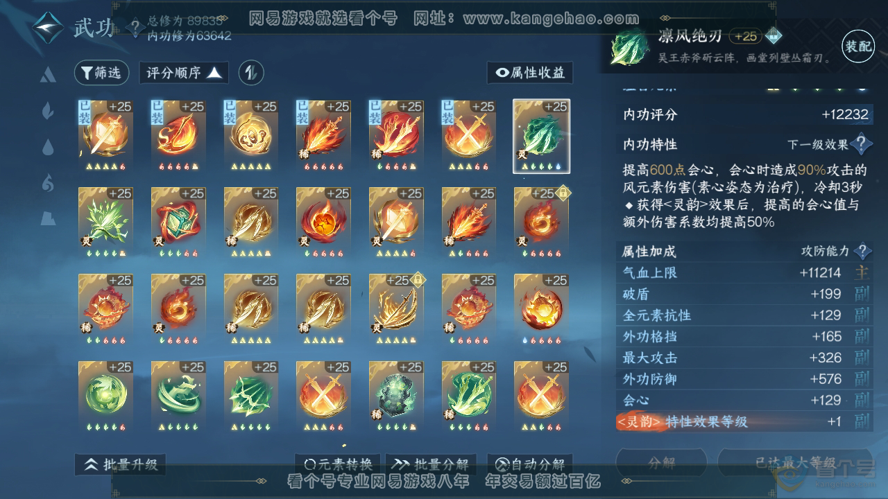 NSH35841逆水寒手游账号详情图25 NSH35841逆水寒手游账号详情图25