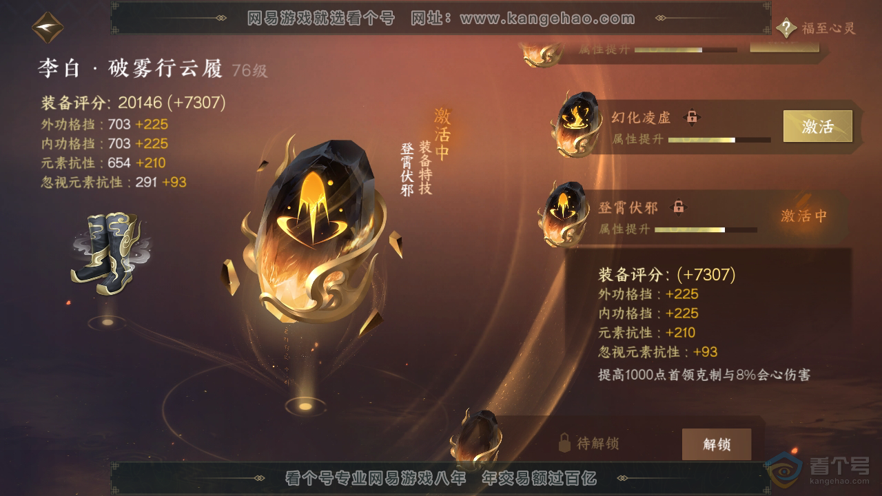 NSH35841逆水寒手游账号详情图42 NSH35841逆水寒手游账号详情图42