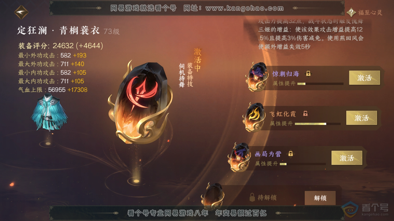NSH35841逆水寒手游账号详情图38 NSH35841逆水寒手游账号详情图38