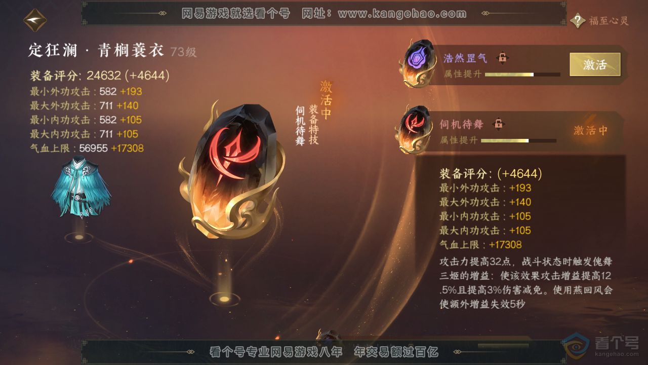 NSH35841逆水寒手游账号详情图37 NSH35841逆水寒手游账号详情图37