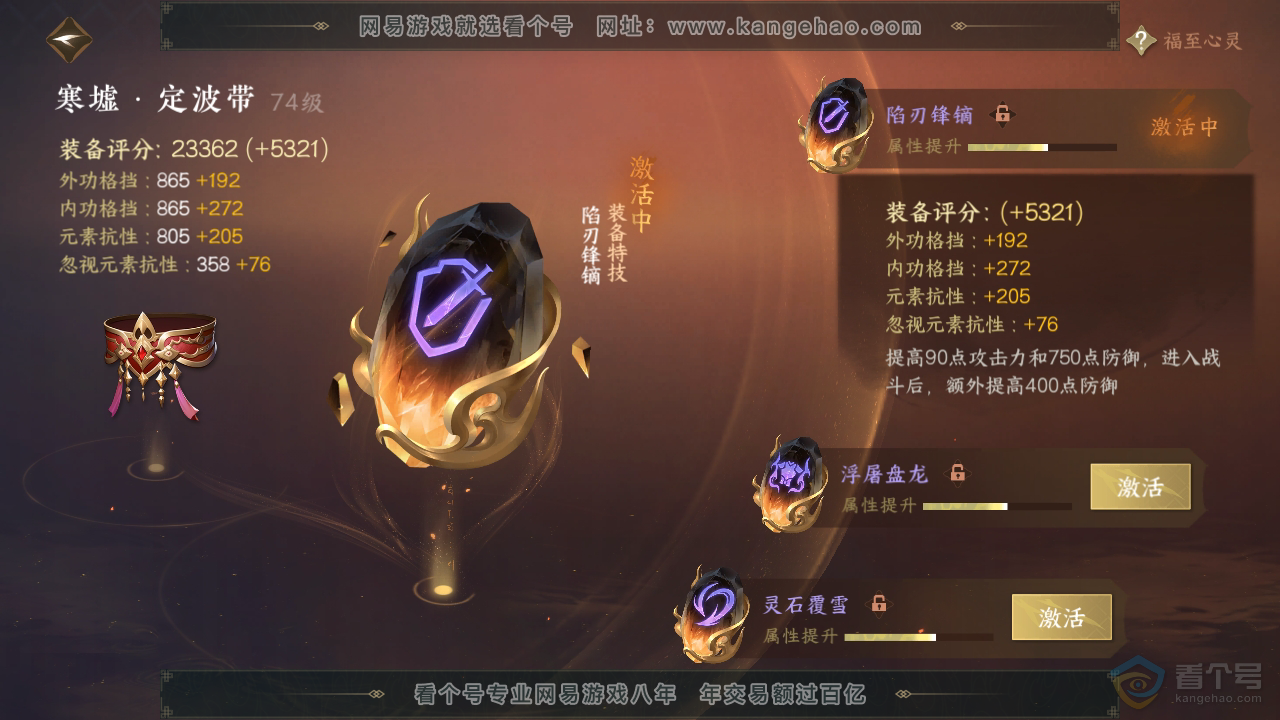NSH35841逆水寒手游账号详情图39 NSH35841逆水寒手游账号详情图39