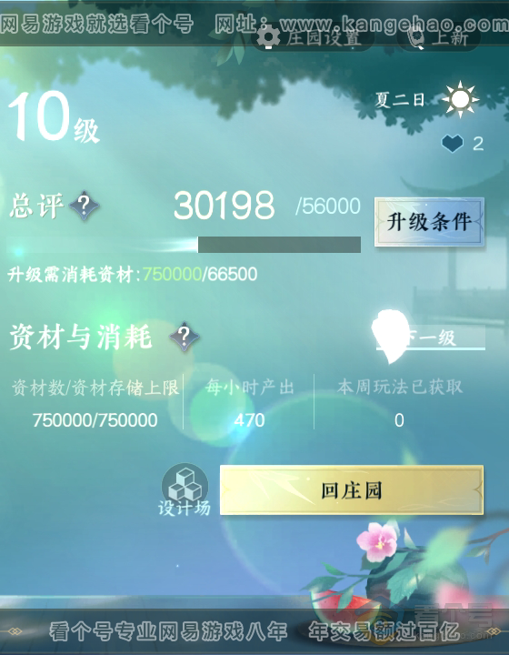 NSH35841逆水寒手游账号详情图45 NSH35841逆水寒手游账号详情图45