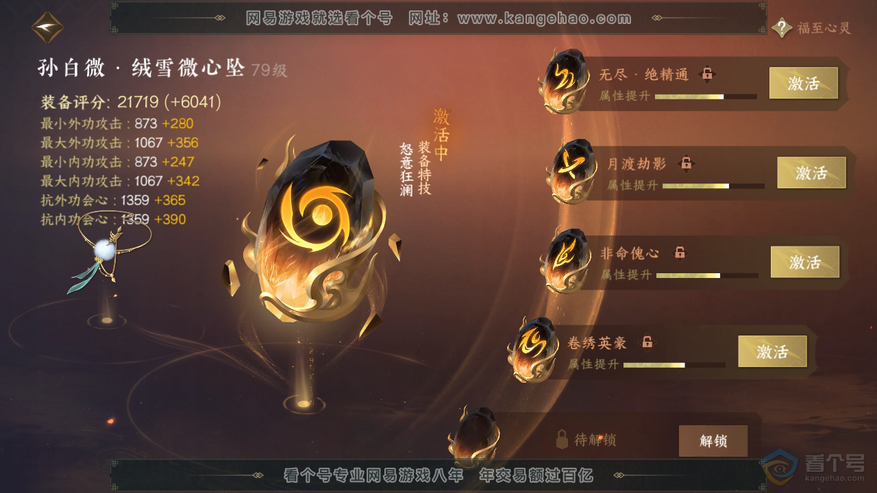 NSH35841逆水寒手游账号详情图44 NSH35841逆水寒手游账号详情图44