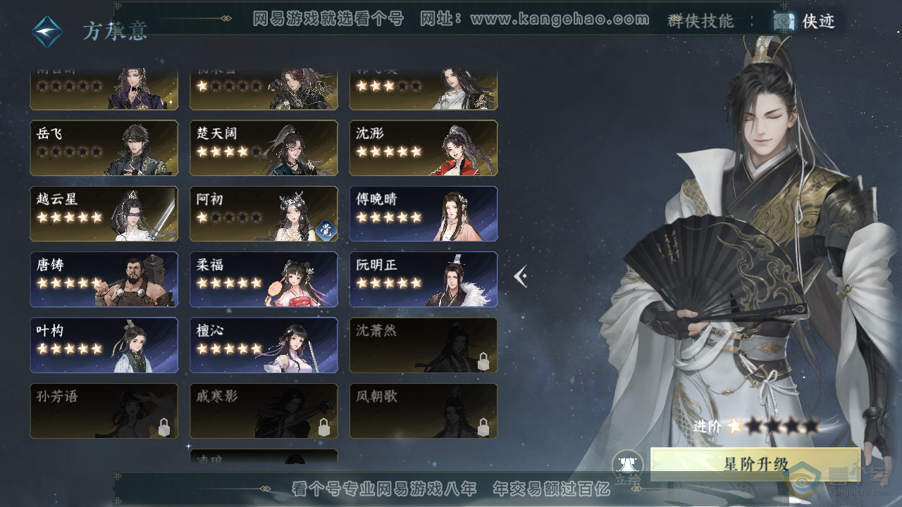 NSH35841逆水寒手游账号详情图48 NSH35841逆水寒手游账号详情图48