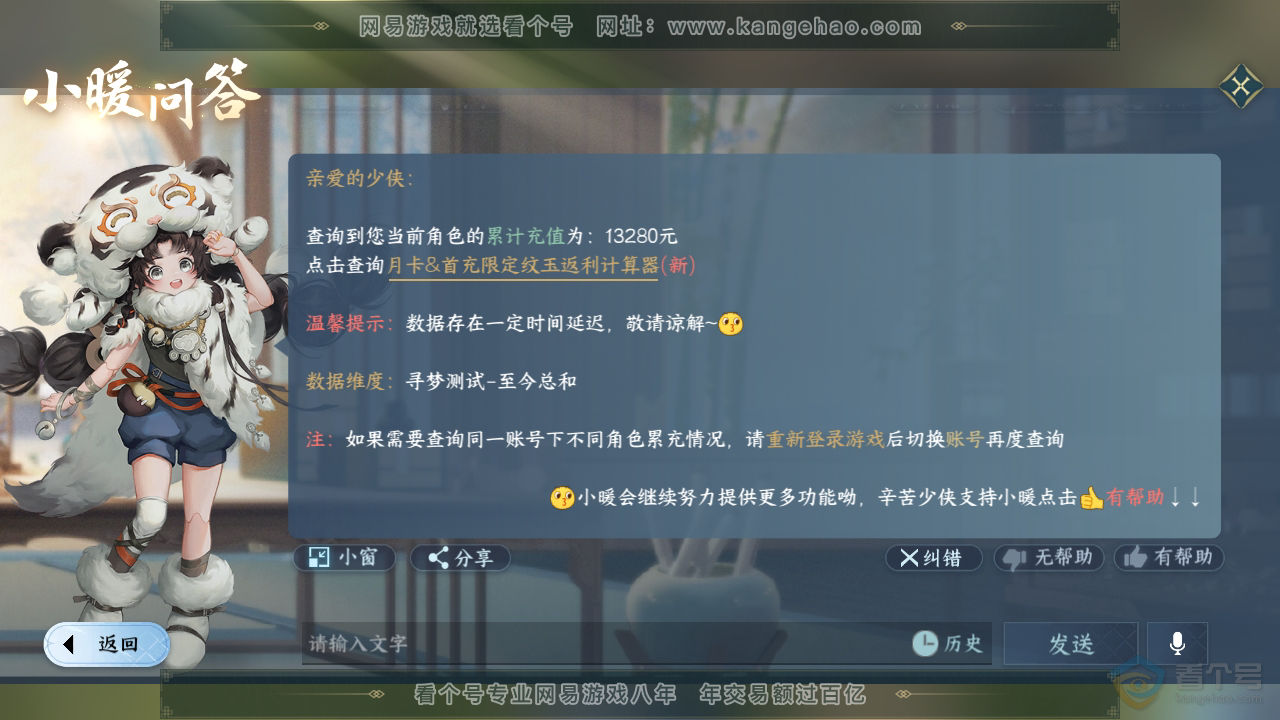 NSH35841逆水寒手游账号详情图49 NSH35841逆水寒手游账号详情图49