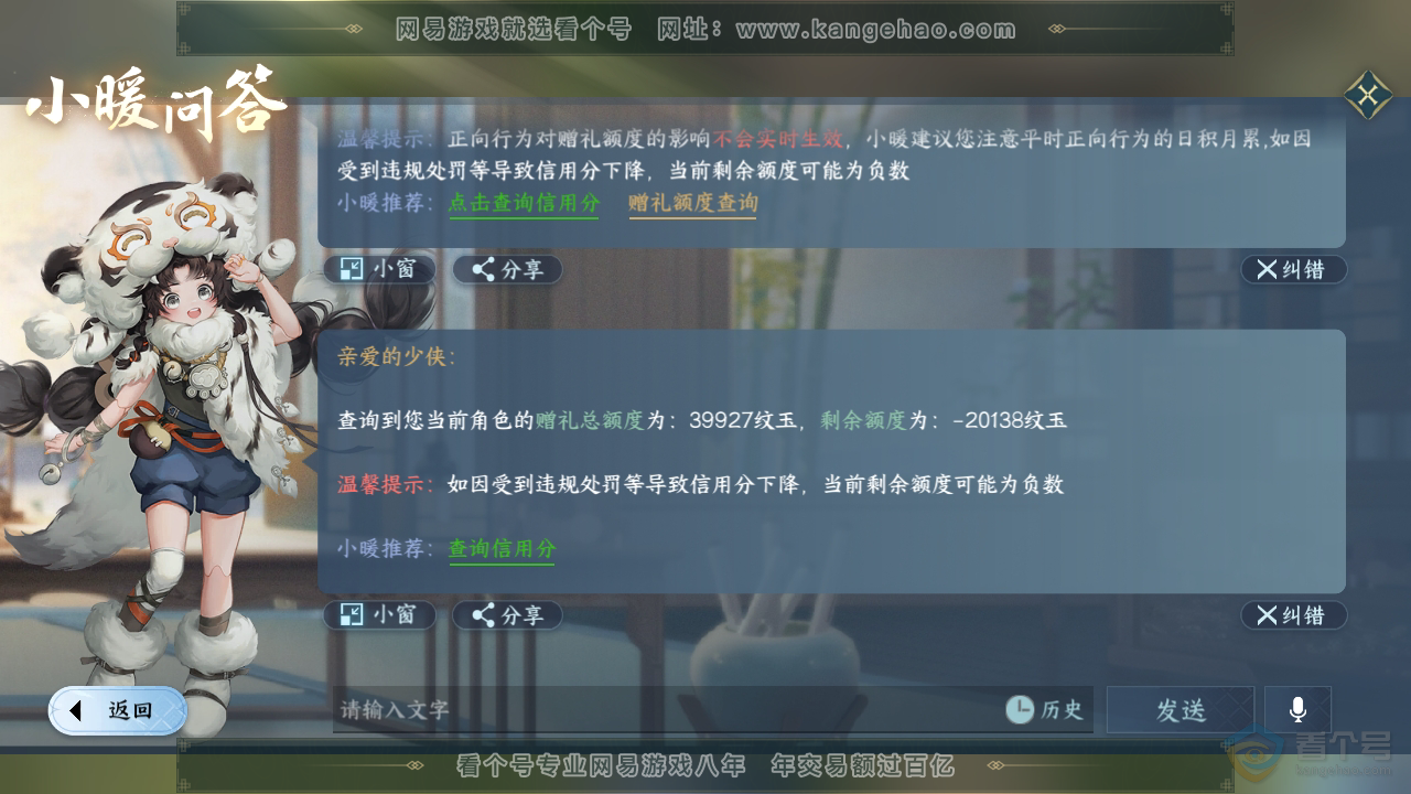 NSH35841逆水寒手游账号详情图50 NSH35841逆水寒手游账号详情图50