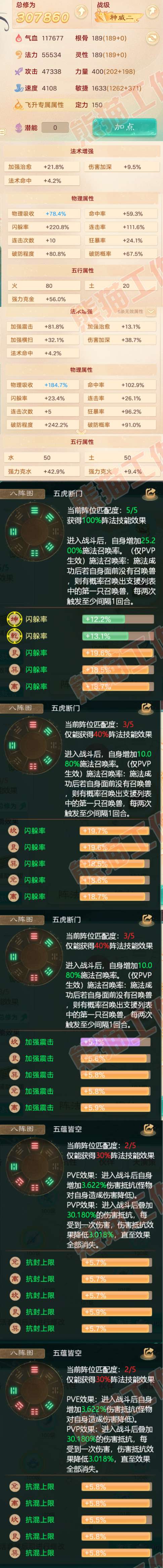 16057大话西游账号详情图2