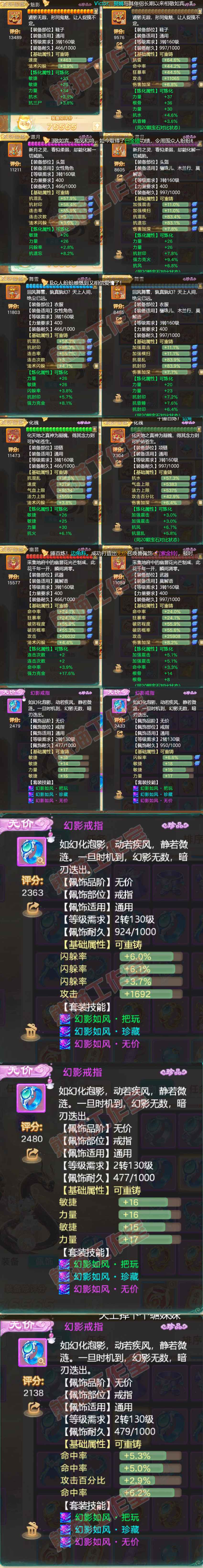 16057大话西游账号详情图3