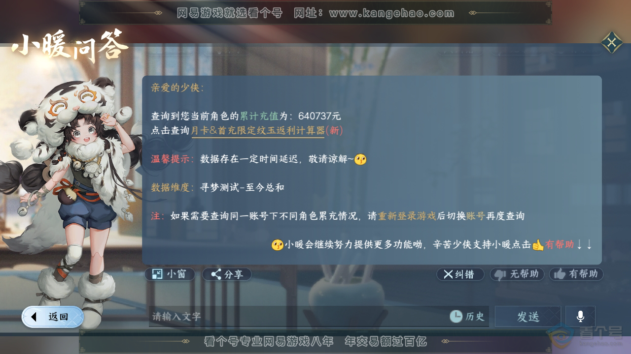 NSH35844逆水寒手游账号详情图76