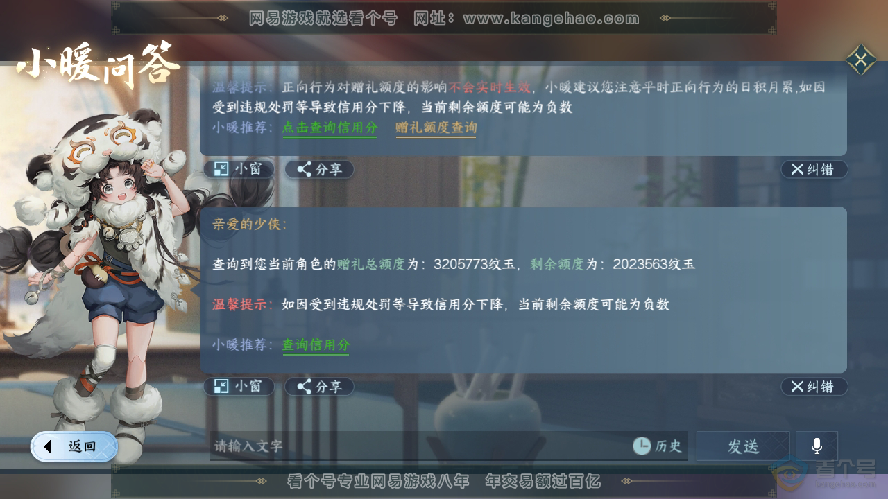 NSH35844逆水寒手游账号详情图77