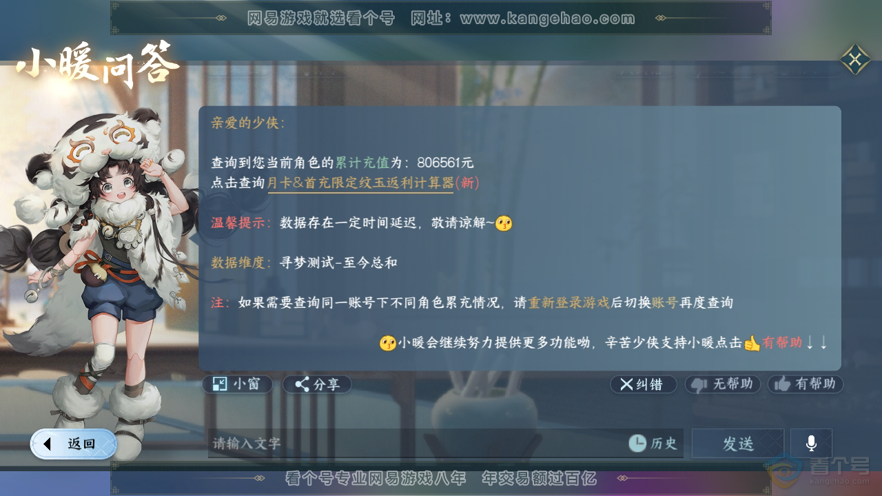 NSH35845逆水寒手游账号详情图52