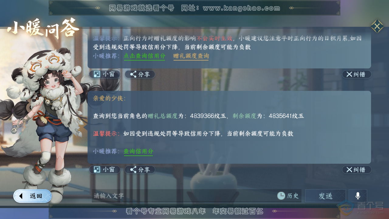 NSH35845逆水寒手游账号详情图53