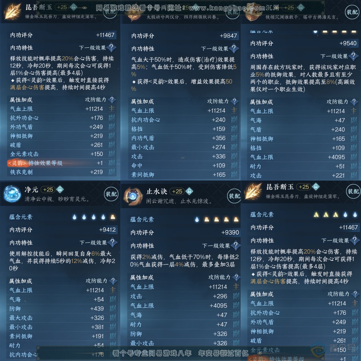 NSH35847逆水寒手游账号详情图6