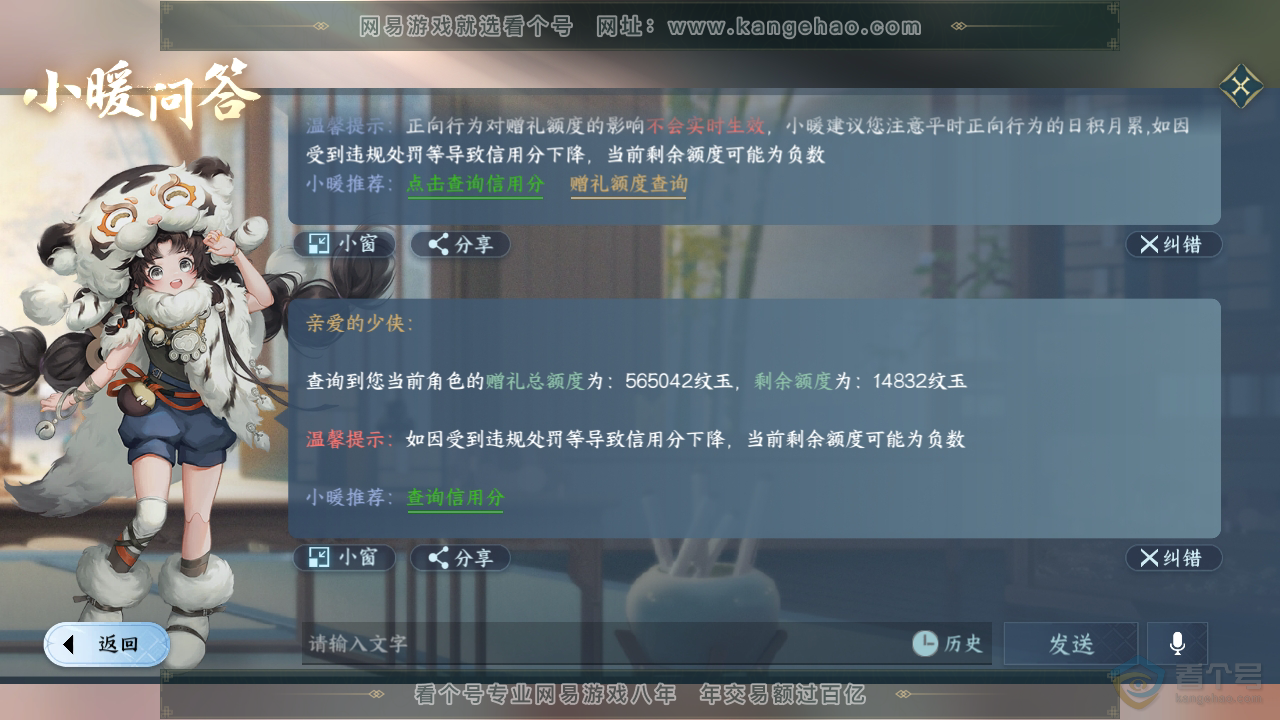 NSH35848逆水寒手游账号详情图52