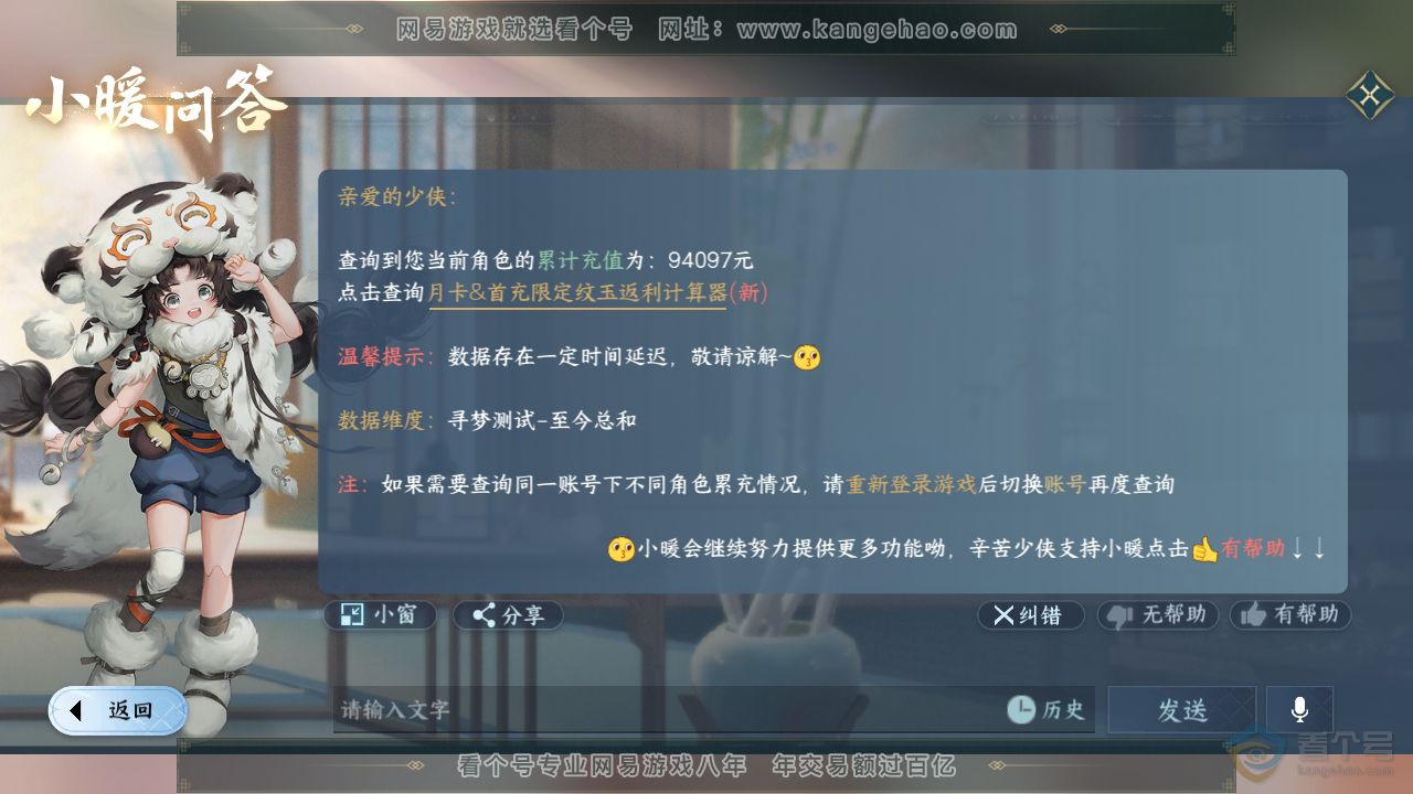 NSH35848逆水寒手游账号详情图51