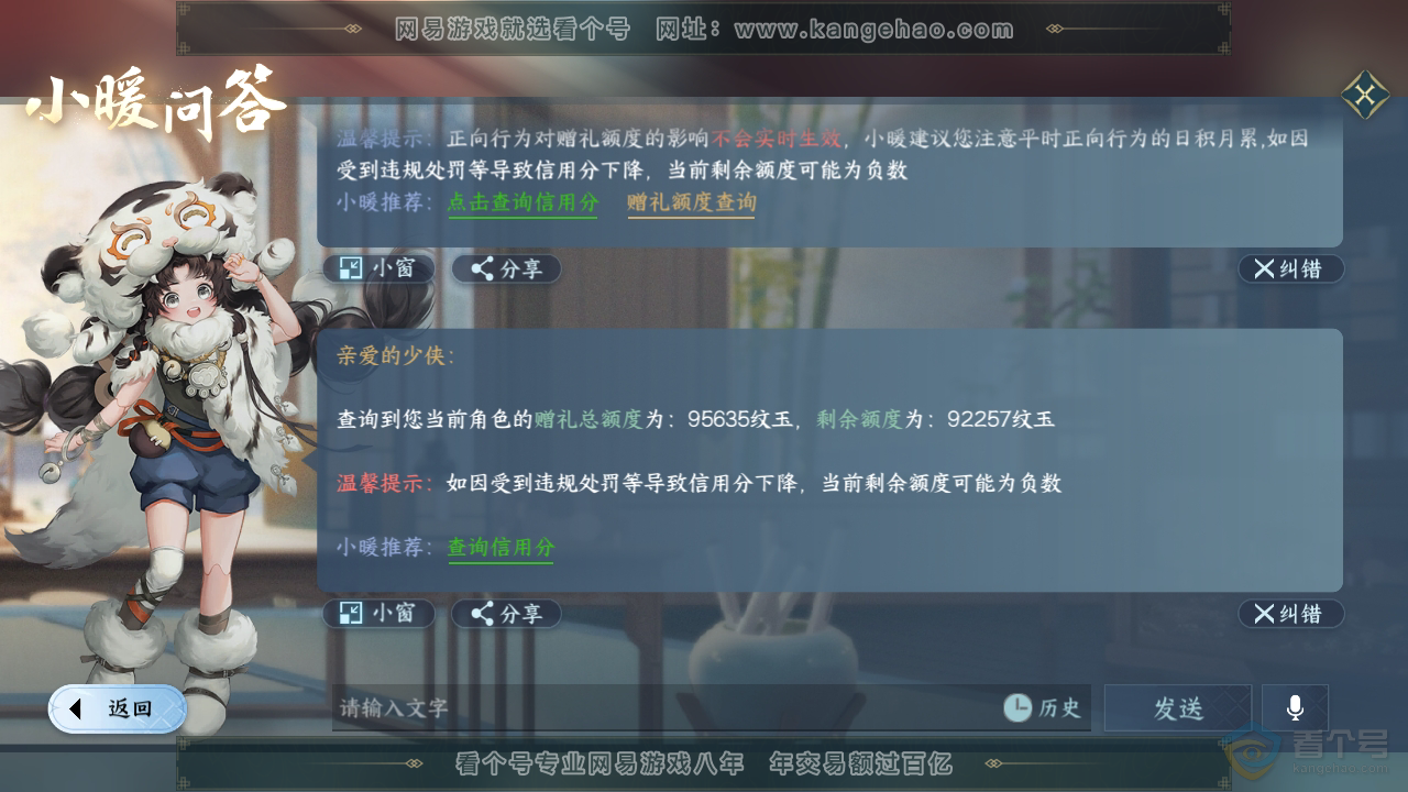 NSH35850逆水寒手游账号详情图50