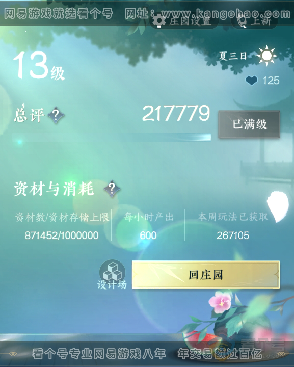 NSH35850逆水寒手游账号详情图45