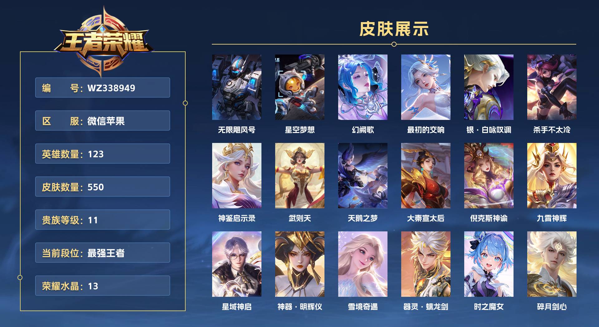 WZ338949王者荣耀账号详情图1 WZ338949王者荣耀账号详情图1