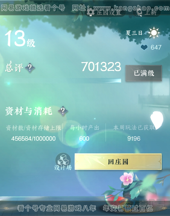 NSH35851逆水寒手游账号详情图53