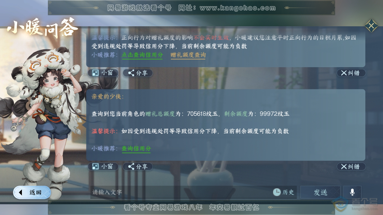 NSH35851逆水寒手游账号详情图59