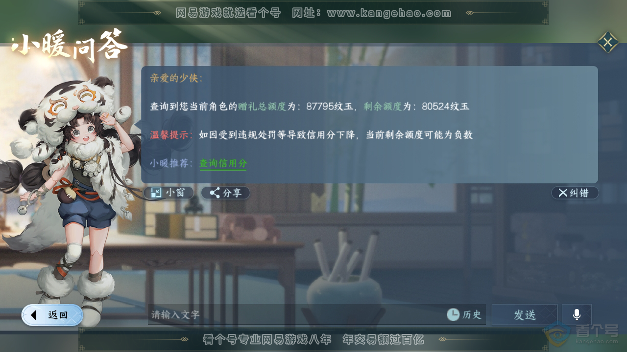 NSH35853逆水寒手游账号详情图27